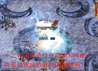 ʮ��������������˴���ƽMC������Ϸս����������ʹ���