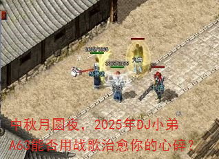 ������Բҹ��2025��DJС��A63�ܷ���ս������������飿