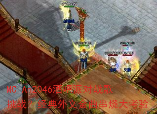 MC_An2046�ư��ɶ�ս����ս���������Ľ������մ���