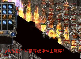 ����ս�裿VS��������˭��������