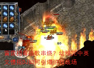 ����ɨ��ս�贮�գ���������Ӣ����ҡDJ���������Ϸս��