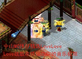 ��ɽMCΰ�о�ѡLoveLoveLoveս�贮����ս������ּ���