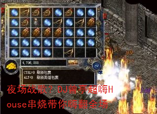 ҹ��ս�裿DJ��ͤ����House���մ����˷�ȫ��