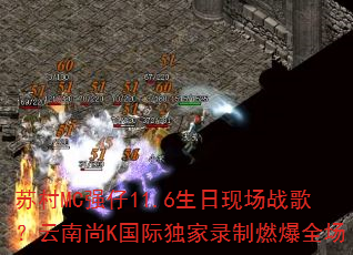 �մ�MCǿ��11.6�����ֳ�ս�裿������K���ʶ���¼��ȼ��ȫ��