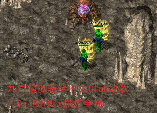 ������輭ȫ����Clubս�裿Dj.RuiMixȼըȫ��