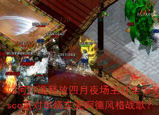 ��δ����ͷ�����ҹ������ȫ����Disco�ɶԴ��ն�ݸ���·��ս�裿