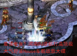 ��ǿ����������DJ�庽���춥����������House����ս����
