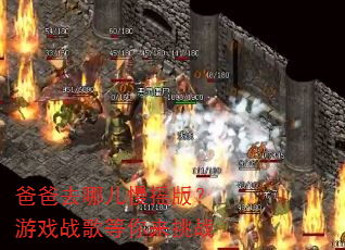 �ְ�ȥ�Ķ���ҡ�棿��Ϸս���������ս