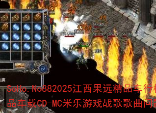 SoHo.No882025������Զ��Ʒ���м�Ʒ����CD-MC������Ϸս����������ʹ���