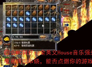 �Ļ�MC���У�ȫӢ��House����ǿ�������˸贮�գ��ܷ��ȼ�����Ϸս����