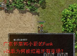 �㶫����MCСε��Funkyս��Ϊ���ܺ������ҹ����