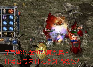 ����MC����2025�ھż�ĩ�ջ�����ĩ��֮���Գ�ս�裿