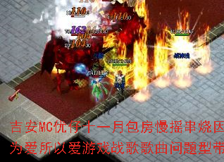 ����MC����ʮһ�°�����ҡ������Ϊ�����԰���Ϸս����������ʹ���