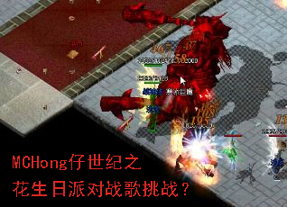 MCHong������֮�������ɶ�ս����ս��