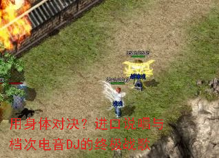 ������Ծ�������˵���뵵�ε���DJ���ռ�ս��