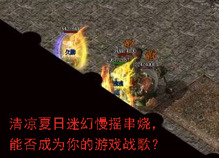 ���������Ի���ҡ���գ��ܷ��Ϊ�����Ϸս�裿