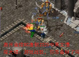 ���ݽ��MC�Ƴ�2025��Ӣ����ҡ�������Ϸս�裬��׼��������