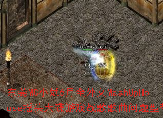 ��ݸMCС��6��ȫ����MashUpHouseҡͷ�����Ϸս����������ʹ���