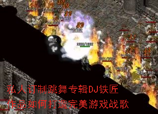 ˽�˶�������ר��DJ������Ʒ��δ���������Ϸս��