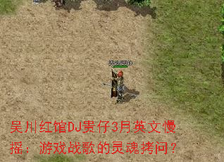 �⴨���DJ����3��Ӣ����ҡ����Ϸս�����꿽�ʣ�