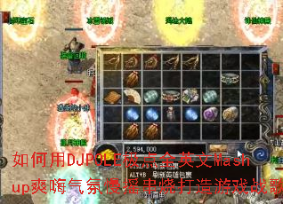 �����DJPOLE����ȫӢ��Mashupˬ��������ҡ���մ�����Ϸս�裿