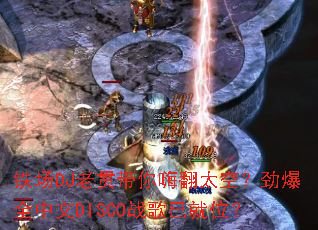 ����DJ�Ϲ�����˷�̫�գ�����ȫ����DISCOս���Ѿ�λ��