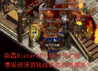 �ϲ�Djstar���ٶ����֮ҹ��ҡ�ֳ���Ϸս���������Щ��