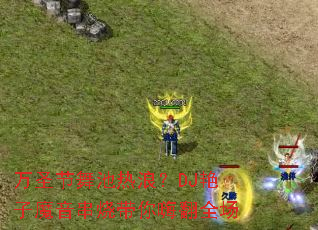 ��ʥ��������ˣ�DJ����ħ�����մ����˷�ȫ��