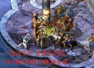 ��ҹս�裿ȫӢ��HOUSE���˴��մ����˷�ȫ��