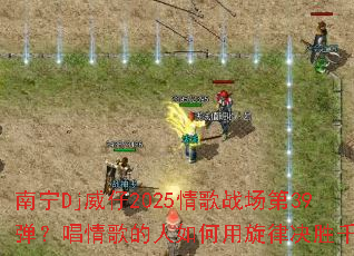 ����Dj����2025���ս����39��������������������ɾ�ʤǧ��
