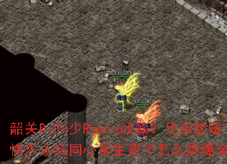 �ع�Dj����Remixս�裿�ֵ��»��������ͬ������������ôȼ��ȫ����