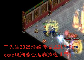 ������2025�����ҡս�裿Reggae�糱�ܷ�ϯ����Ϸ���磿