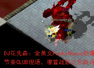 DJ����ɭ��ȫӢ��FunkyHouse��������CLUB�ֳ�������ս������ս�������
