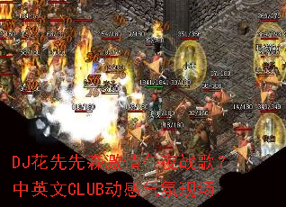 DJ������ɭ������ҹս�裿��Ӣ��CLUB���������ֳ�