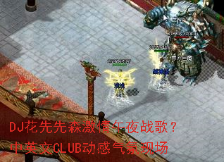 DJ������ɭ������ҹս�裿��Ӣ��CLUB���������ֳ�