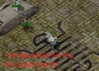 ���渨����Ѱ����а���������PK��ʹ�죿