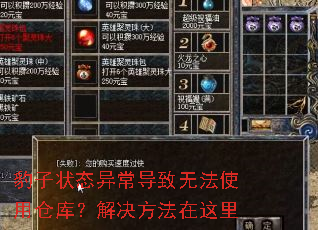 ����״̬�쳣�����޷�ʹ�òֿ⣿�������������