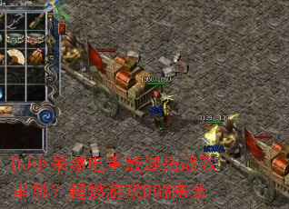 DJС�������عĻ��ս�贮�գ���ȼ��ϷBGM��Ϯ