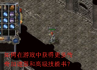 �������Ϸ�л�ø��ഫ��������͸߼������飿