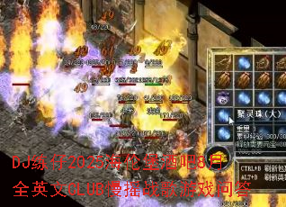 DJ����2025���ױ��ư�8��ȫӢ��CLUB��ҡս����Ϸ�ʴ�