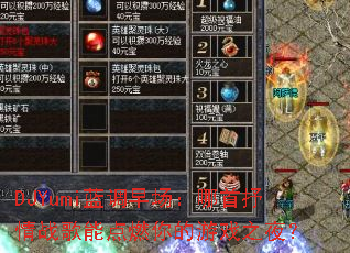 DJYumi�����糡����������ս���ܵ�ȼ�����Ϸ֮ҹ��