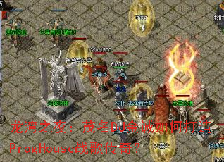 ����֮ҹ��ï��DJ�����δ���ProgHouseս�贫�棿