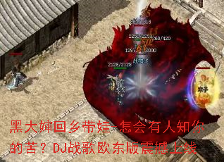�ڴ����������-��������֪��ĿࣿDJս��ŷ����������