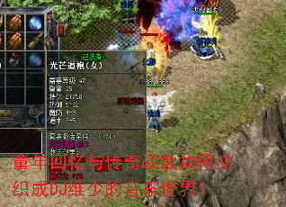 ͯ������봫��ս����ν�֯��DJά�ٵ��������磿