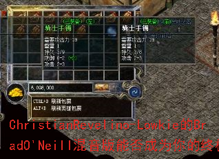 ChristianRevelino-Lowkie��BradO'Neill�������ܷ��Ϊ����ռ�������Ϸս�裿