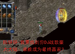 �±���-��Ҫ�ҵ���DJս������棺˭�ܳ�Ϊ����Ӯ�ң�