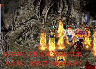 �±���-��Ҫ�ҵ���DJս������棺˭�ܳ�Ϊ����Ӯ�ң�