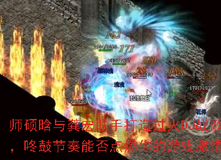 ʦ˶���빨�����ִ������DJս�裬�˹Ľ����ܷ��ȼ�����Ϸ���飿