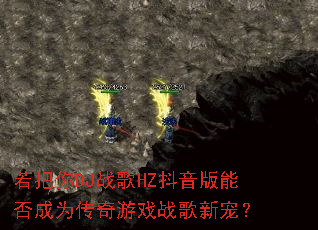 ������DJս��HZ�������ܷ��Ϊ������Ϸս���³裿