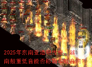 2025�궫���Ǿưɴ��棬Խ�Ϲ��ص����ܷ�ưԳ������죿